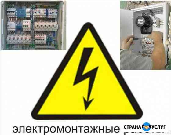 Электромонтажные работы Соликамск