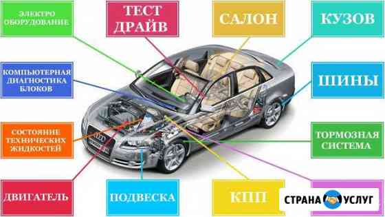 Автоподбор. Подбор авто. Автодиагностика. Помощь в Калуга