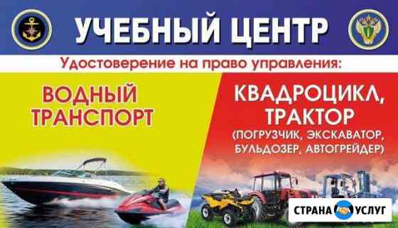 Обучение(права) трактор /погрузчик/экскаватор Можайск
