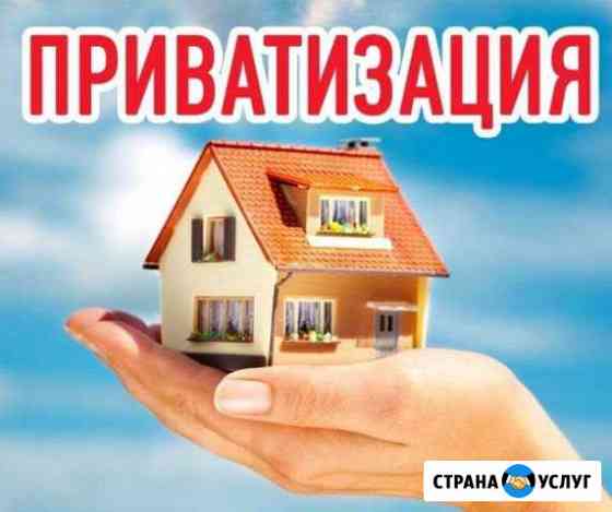 Приватизация Калининград