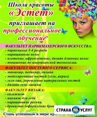 Обучение парикмахеров Барнаул - изображение 1