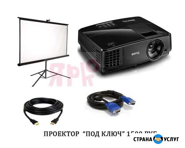 Аренда проектора Первоуральск - изображение 1