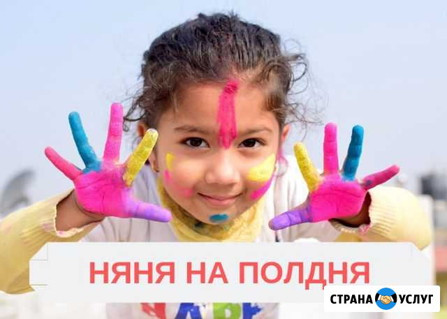 Няня почасово на своей территории Симферополь - изображение 1