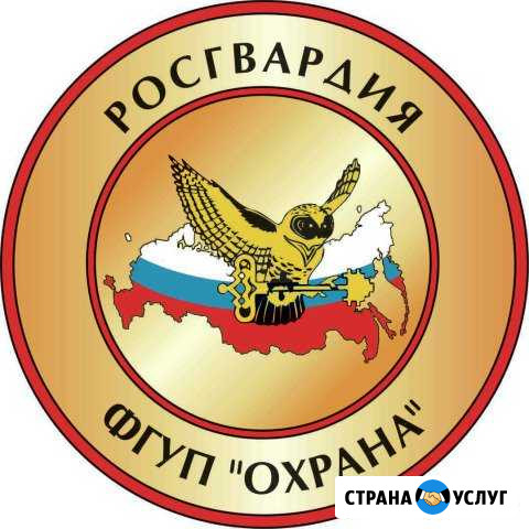 Фгуп Охрана Росгвардии. Ватутина, 54Г Старый Оскол - изображение 1