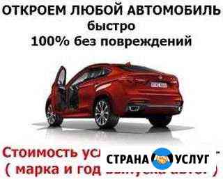 Вскрытие замков автомобилей Сочи