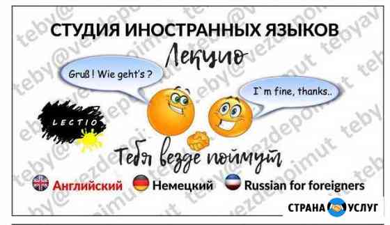 Английский, немецкий Белгород