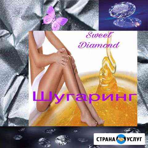Шугаринг Каменск-Шахтинский Каменск-Шахтинский
