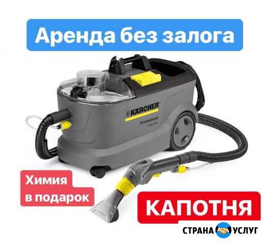 Моющий пылесос Karcher Puzzi 10/1. Химчистка диван Москва - изображение 1