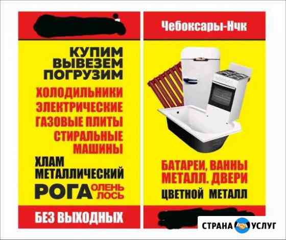Вынесем, вывезем сами из дома, горажей и дач Новочебоксарск