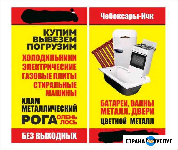 Вынесем, вывезем сами из дома, горажей и дач Новочебоксарск - изображение 1