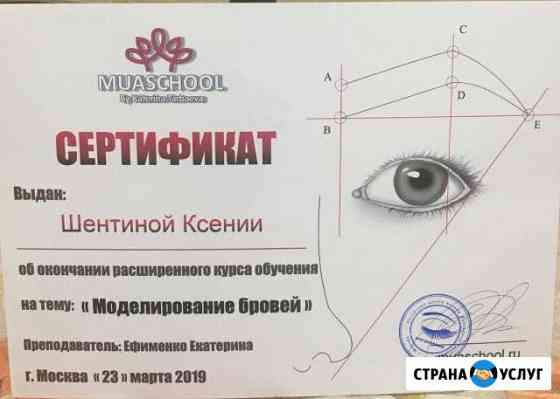 Бровист Москва