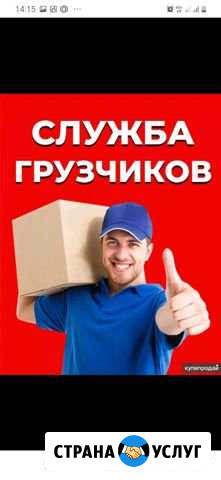 Услуги грузчиков,разнорабочих Сургут - изображение 1