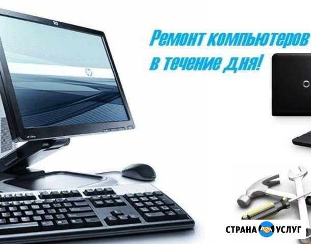 Починю и настрою Ваш копьютер Новокузнецк - изображение 1