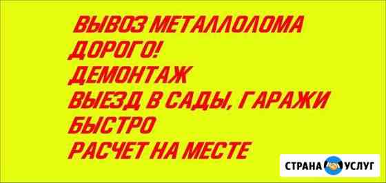 Вывоз металлолома Магнитогорск