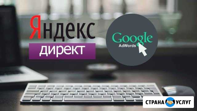Контекстная реклама Яндекс Директ и Google Реклама Благовещенск - изображение 1