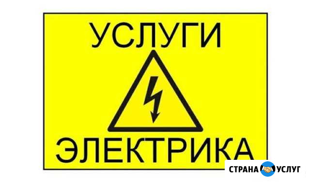 Электрик на дом Кострома - изображение 1
