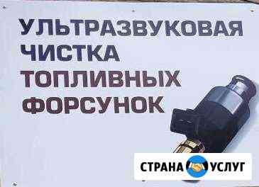 Диагностика Чистка форсунок Тольятти