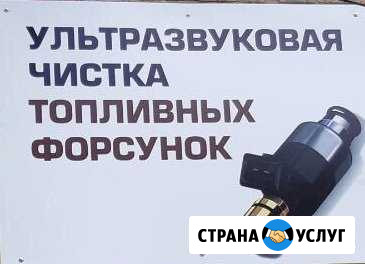 Диагностика Чистка форсунок Тольятти - изображение 1