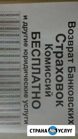 Возврат банковских страховок, комиссий и другие юр Зеленодольск - изображение 1