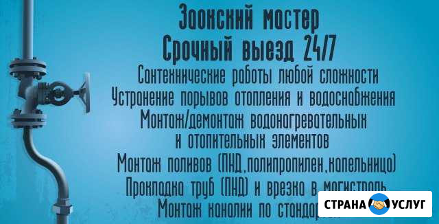 Сантехника Отопление Канализация Заокский район Заокский - изображение 1