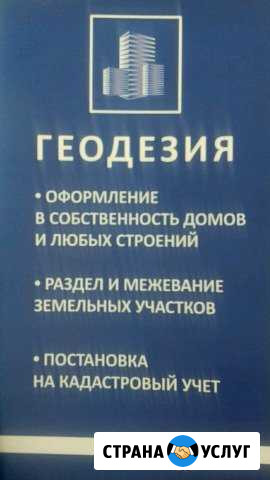 Геодезия Воскресенск - изображение 1