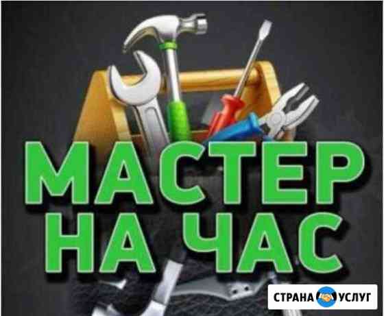 Мастер на час Тверь
