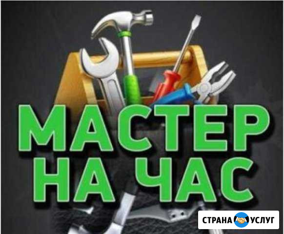 Мастер на час Тверь - изображение 1