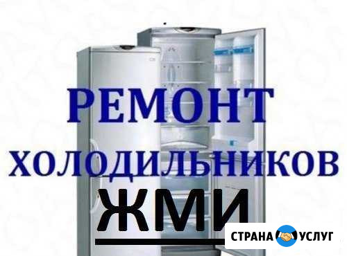 Ремонт Холодильников Сочи Сочи - изображение 1