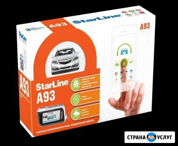 Установка автосигнализации Верхний Уфалей - изображение 1