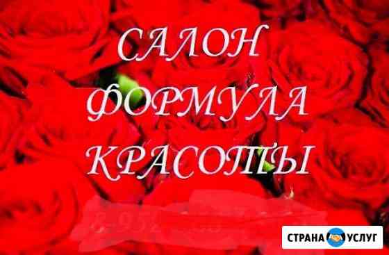 Салон «Формула красоты» Санкт-Петербург
