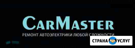 Автоэлектрик, автодиагностика, установка сигнализа Новосибирск