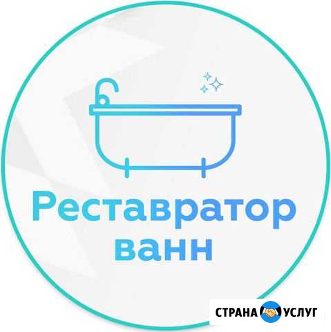 Профессиональная реставрация эмали ванны Благовещенск - изображение 1