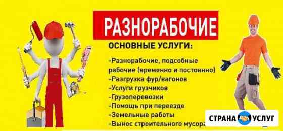 Грузчики/ разнорабочие Иваново