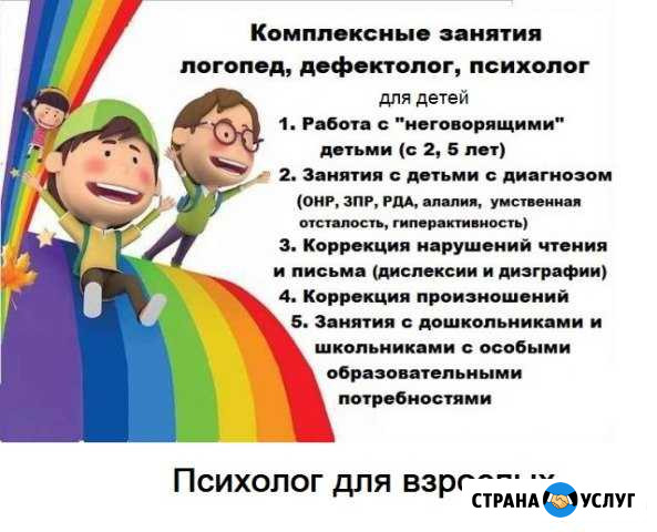 Логопед,дефектолог Михайловск - изображение 1