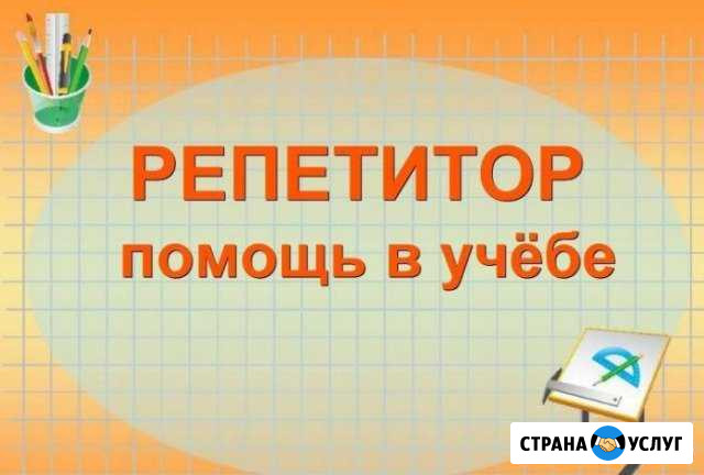 Репетитор начальных классов. Подготовка к школе Бузулук - изображение 1