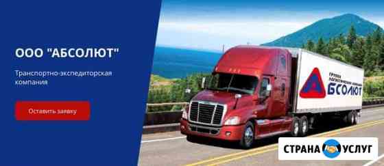 Грузоперевозки Челябинск