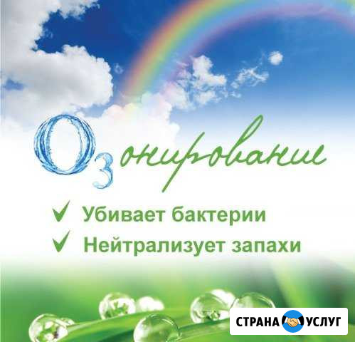 Удаление неприятных запахов в помещениях Севастополь - изображение 1