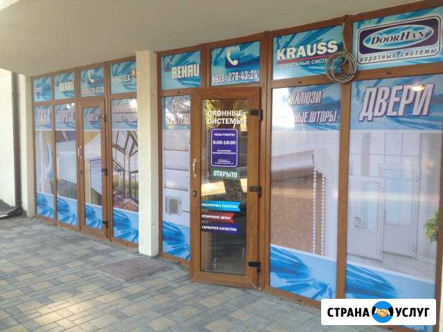 Оконные системы Геленджик - изображение 1