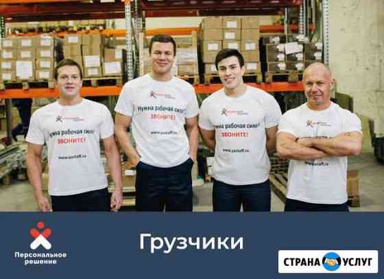 Аренда грузчиков в Перми Пермь