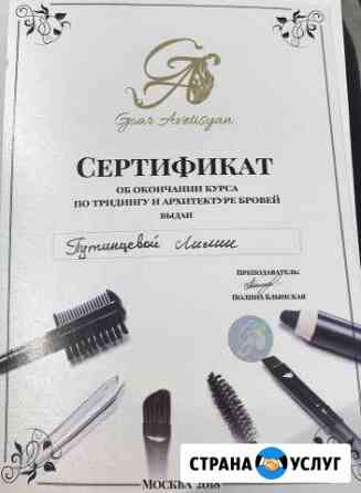 Архитектура и ламинирование бровей Мытищи