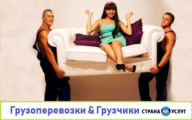 Грузоперевозки & Грузчики online Калининград - изображение 1