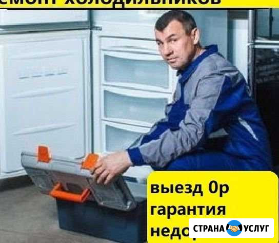 Ремонт холодильников на дому Нижний Новгород - изображение 1