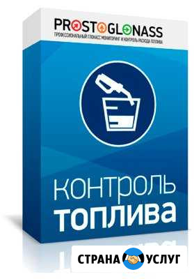 Контроль топлива. глонасс/GPS Видное - изображение 1