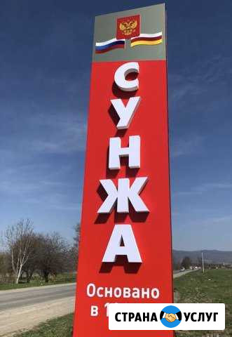 Изготовление наружной рекламы Владикавказ - изображение 1