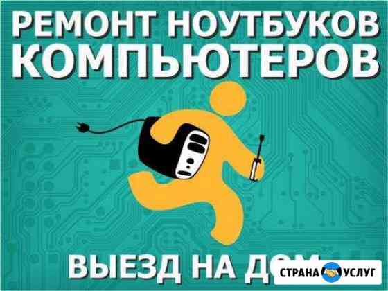 Ремонт компьютеров с выездом на дом Иркутск