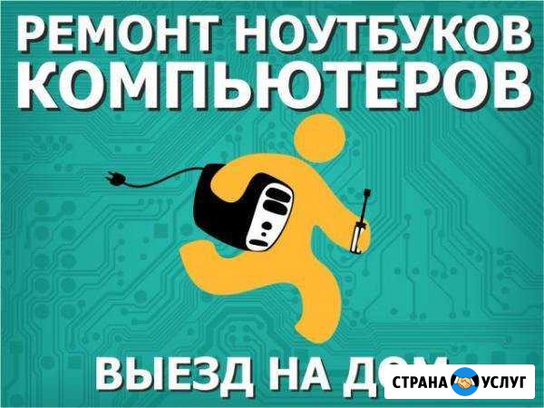Ремонт компьютеров с выездом на дом Иркутск - изображение 1