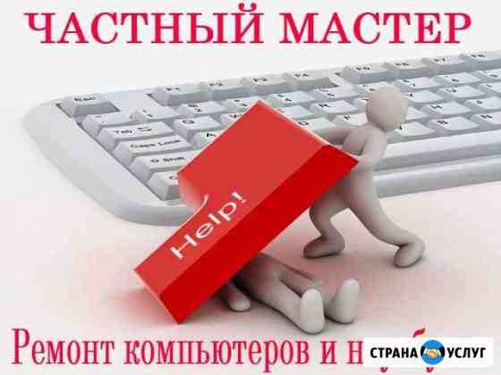Ремонт компьютера ноутбука нетбука любой сложности Москва