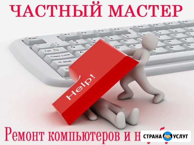 Ремонт компьютера ноутбука нетбука любой сложности Москва - изображение 1