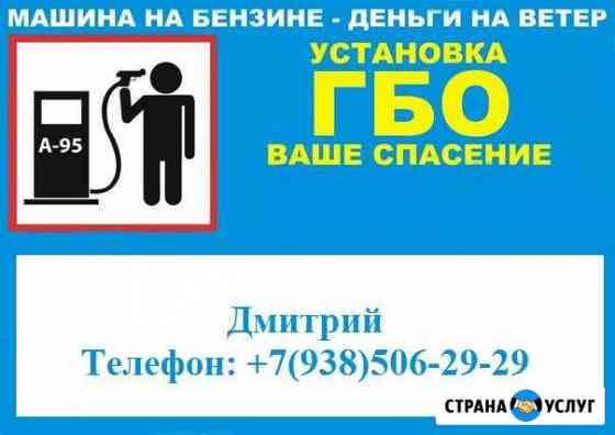 Установка газобаллонного оборудования в Краснодаре Краснодар