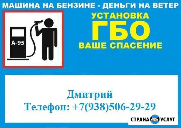 Установка газобаллонного оборудования в Краснодаре Краснодар - изображение 1